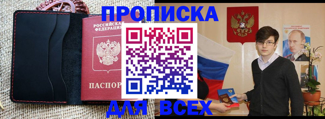 прописка 2025 в Ирбите